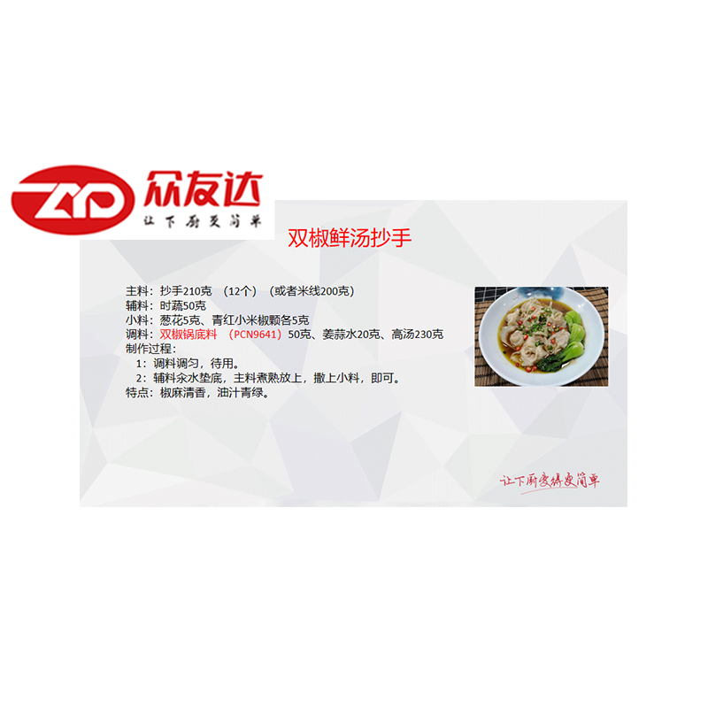 双椒锅酱