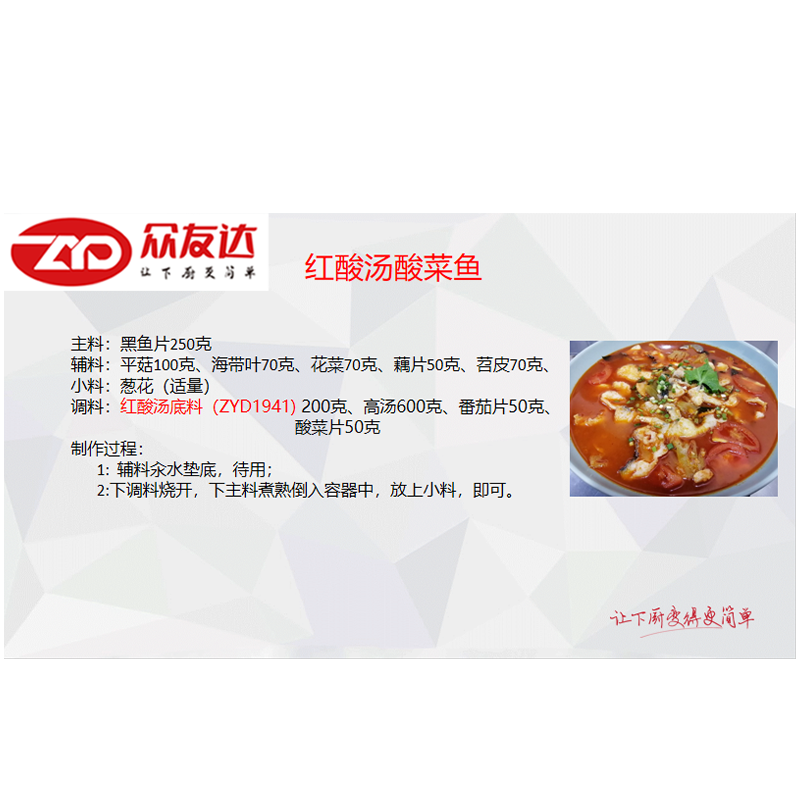 红酸汤火锅底料