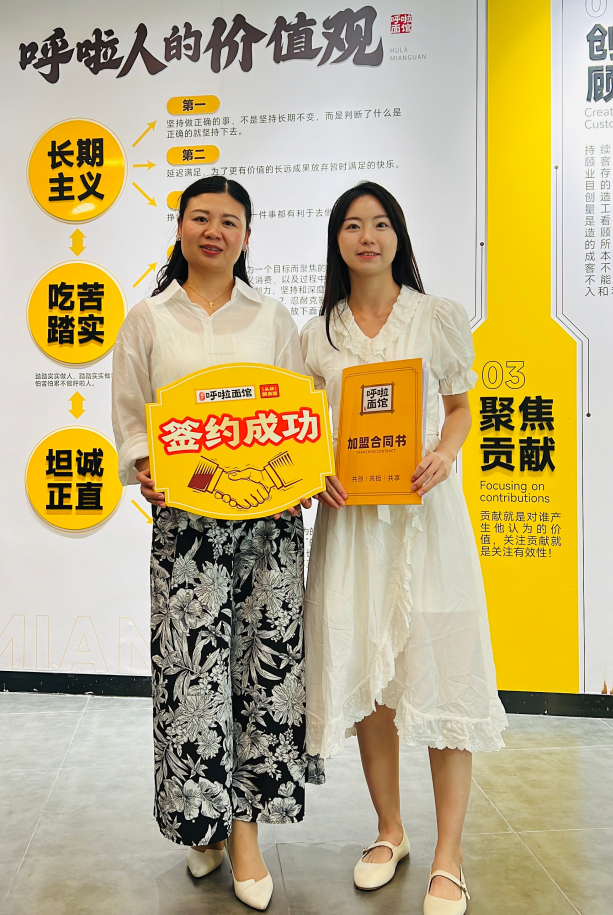 重庆小面加盟 恭喜谭老师2024年8月31日签约呼啦面馆品牌