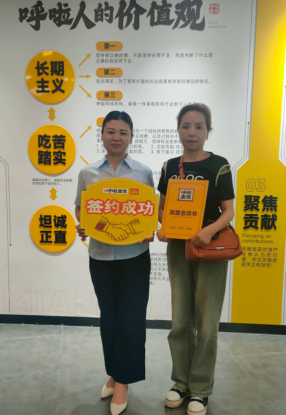 重庆小面加盟 恭喜刘老师2024年9月12日签约呼啦面馆品牌