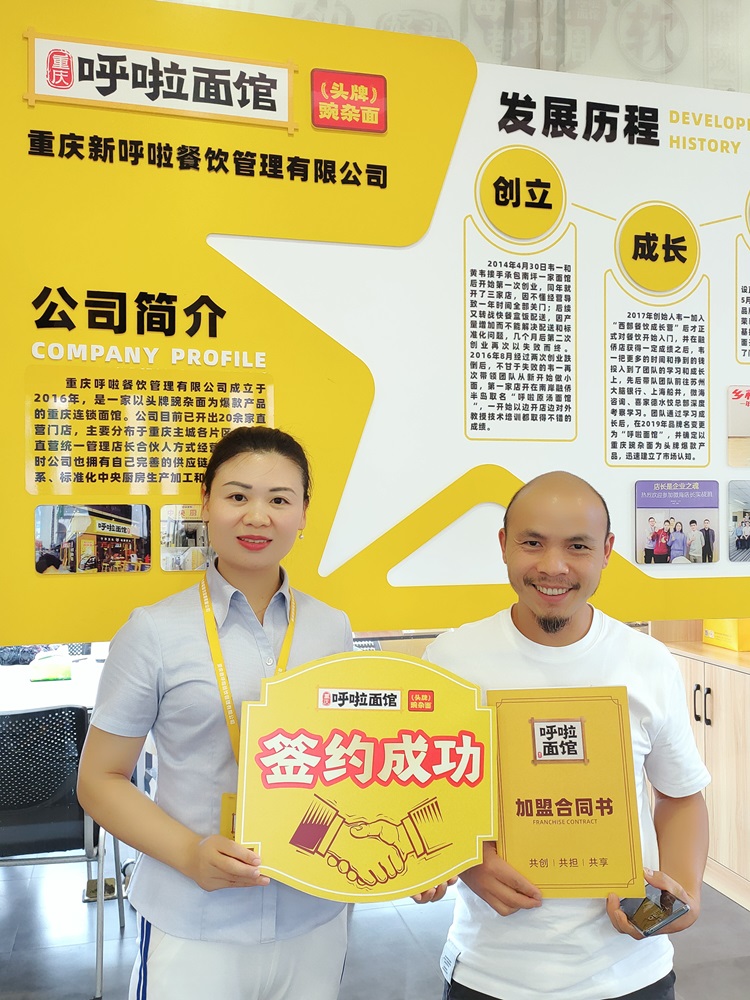 重庆小面加盟 恭喜蒋总2024年9月26日签约呼啦面馆第七分店