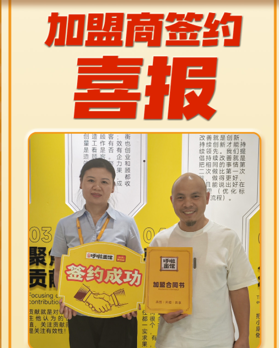 重庆小面加盟 恭喜蒋总2025年8月19签约第十三分店